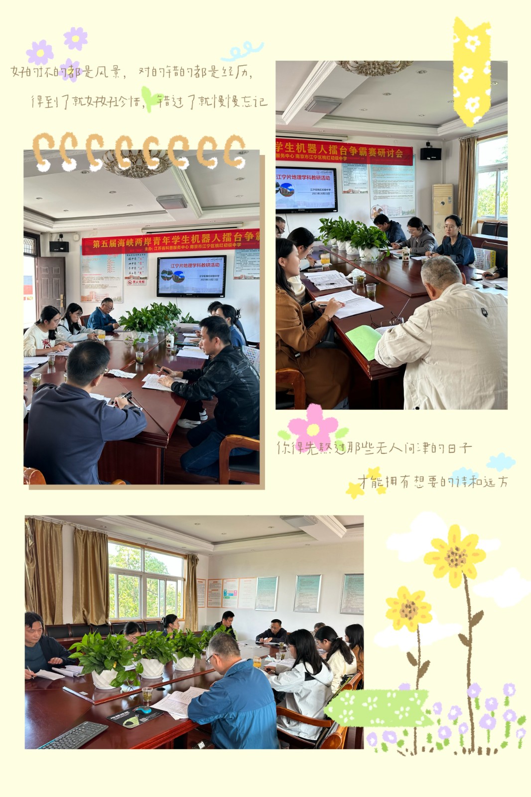 地理研讨.JPG