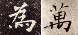 [书法教学课件]楷书用笔基本技巧及楷书基本笔画